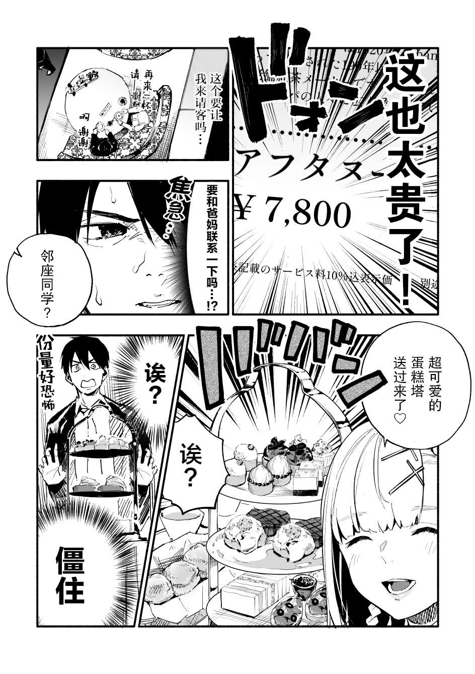 巨乳转校生既是天使又是恶魔这件事第09话