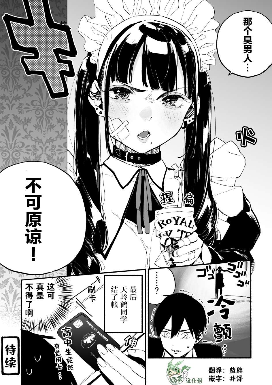 巨乳转校生既是天使又是恶魔这件事第09话