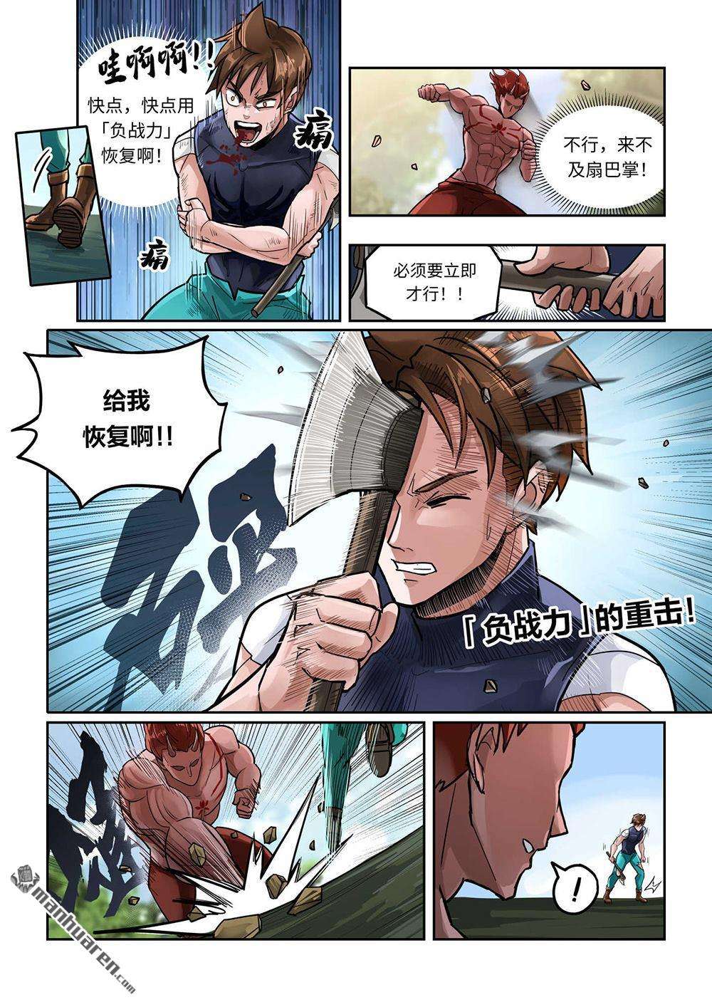 负战力英雄第2话 有史以来最无用（2）