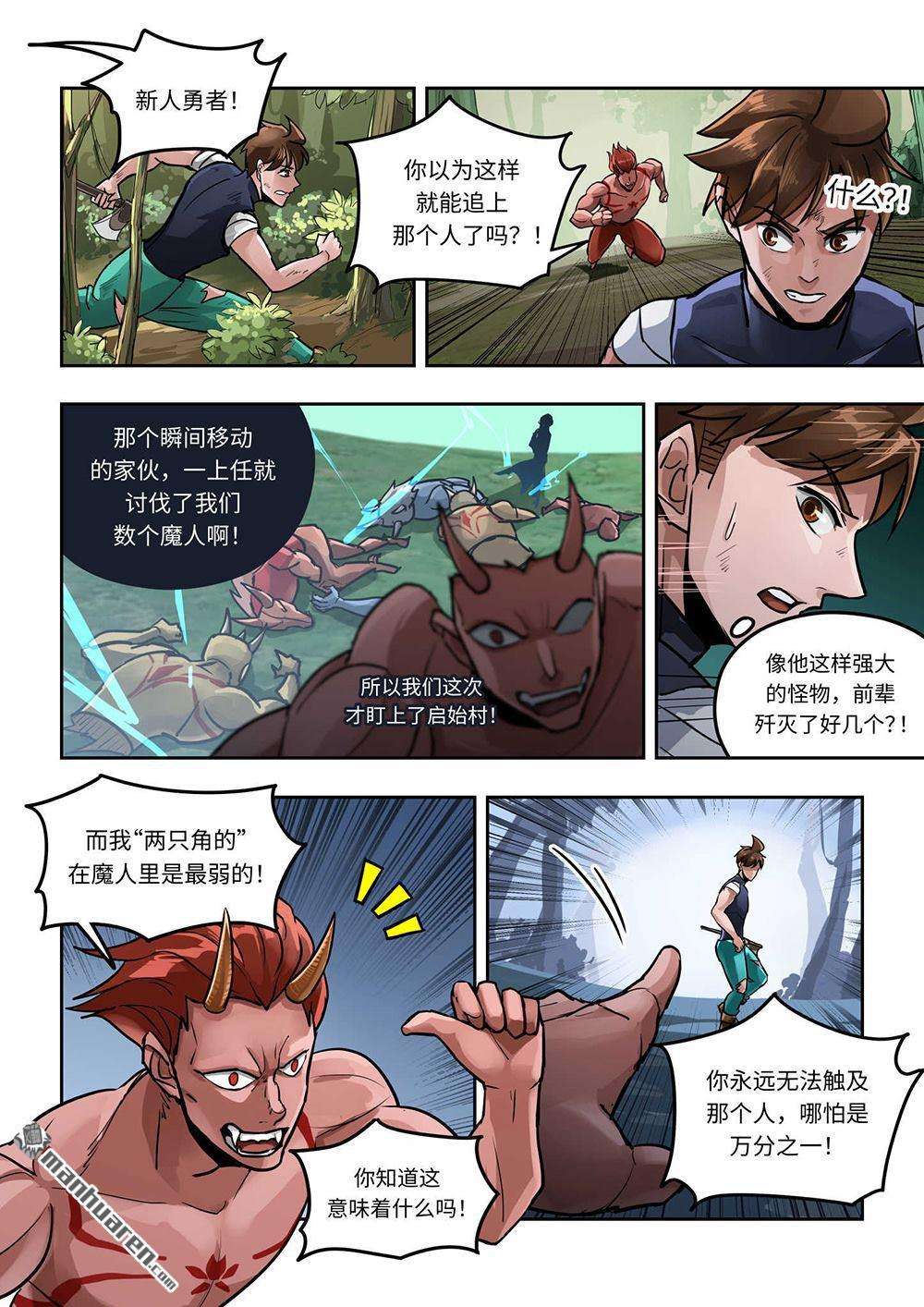 负战力英雄第2话 有史以来最无用（2）