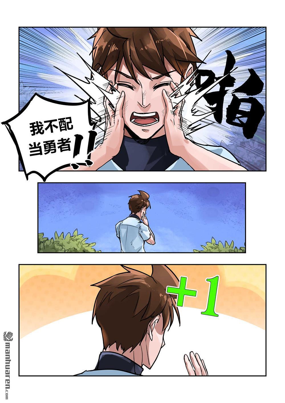 负战力英雄第2话 有史以来最无用（2）