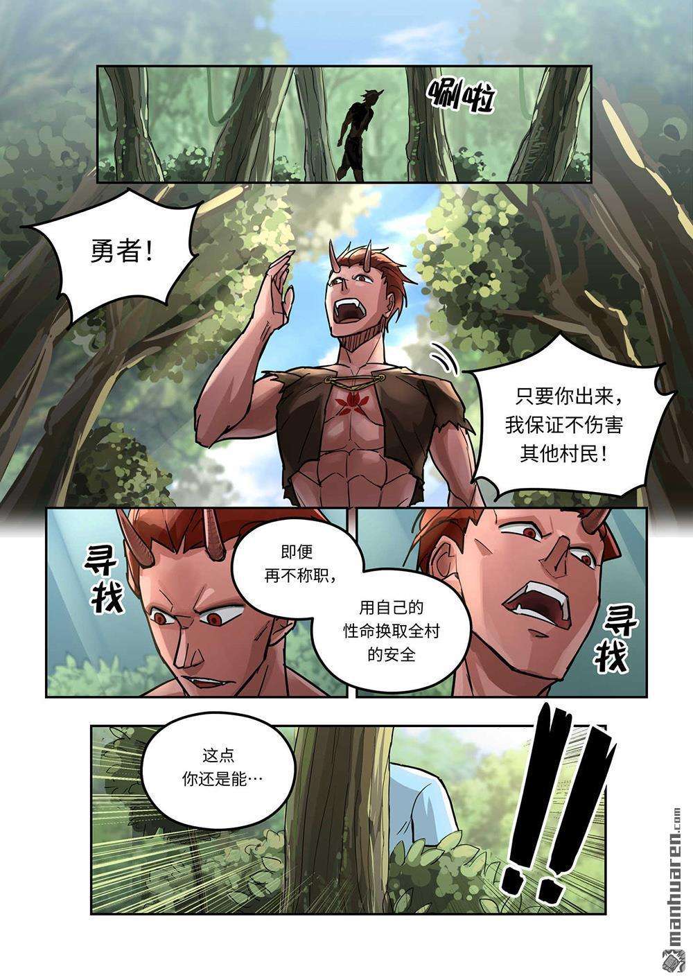 负战力英雄第2话 有史以来最无用（2）