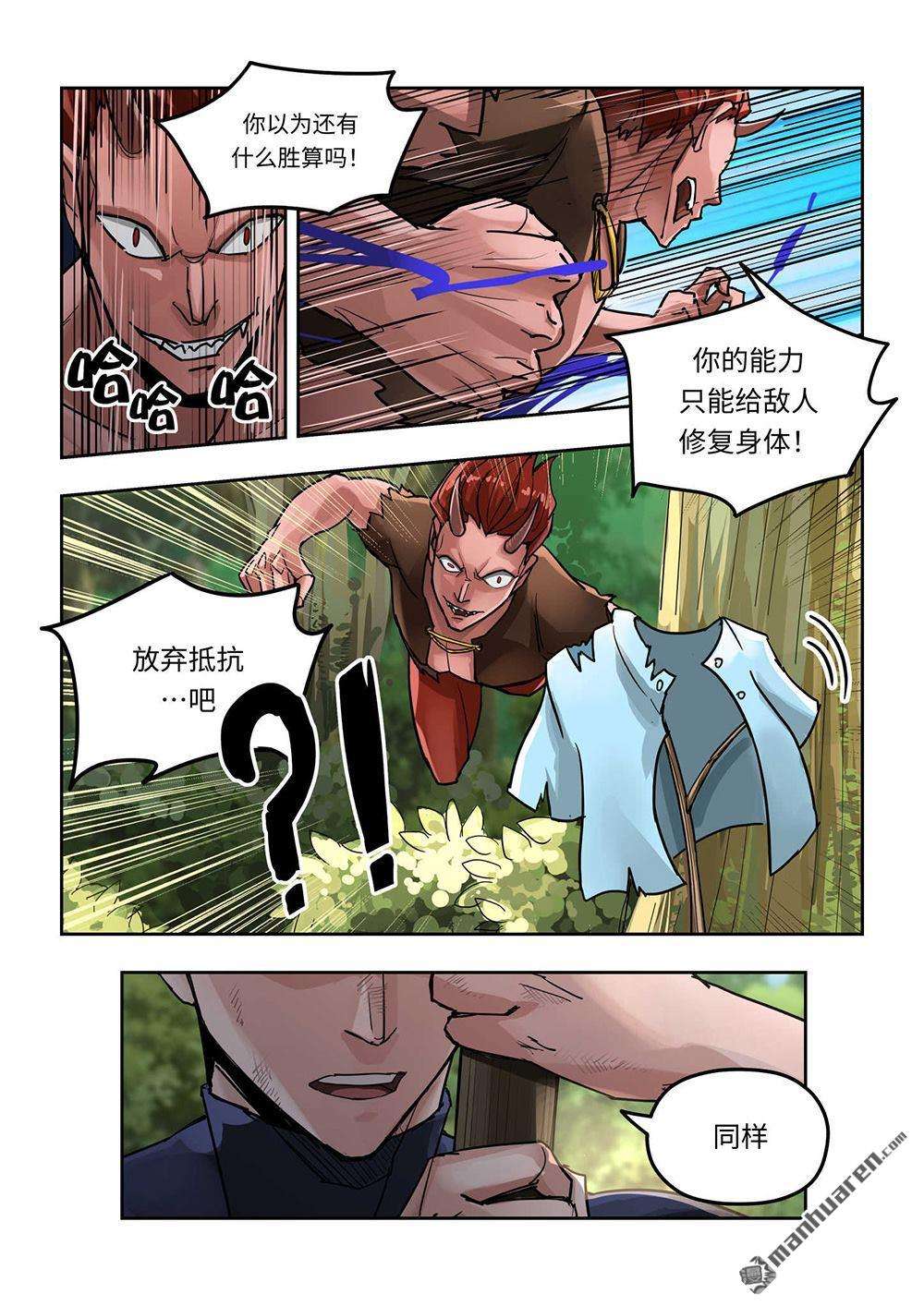 负战力英雄第2话 有史以来最无用（2）