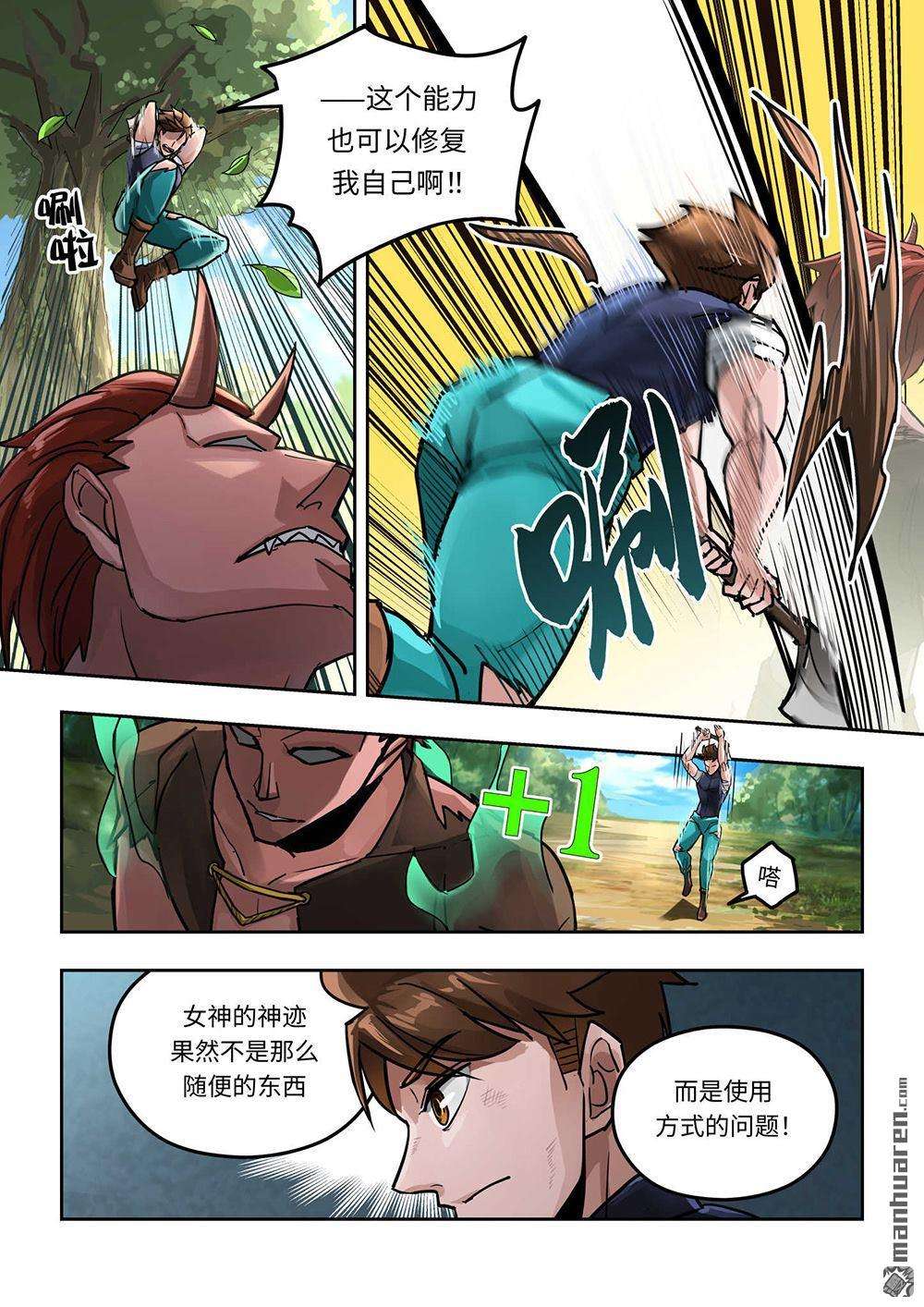 负战力英雄第2话 有史以来最无用（2）