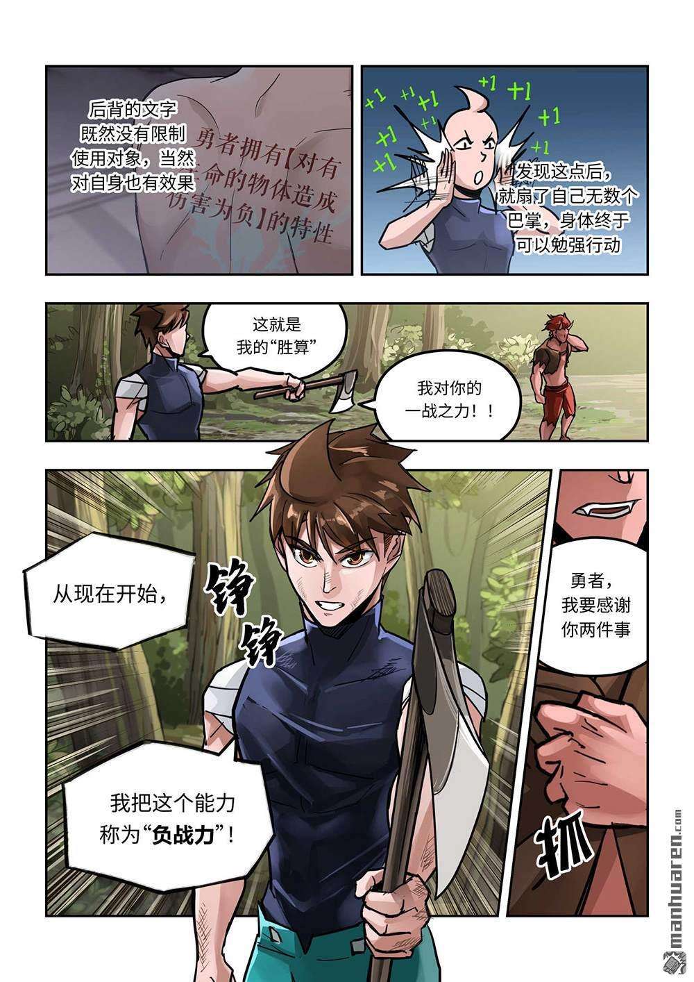 负战力英雄第2话 有史以来最无用（2）