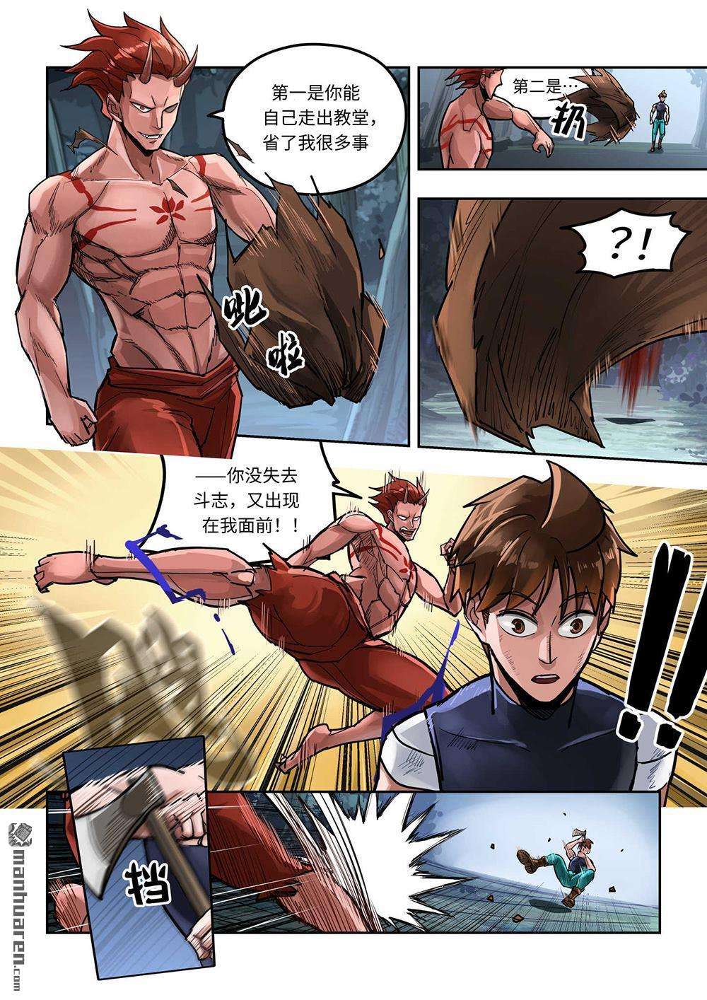 负战力英雄第2话 有史以来最无用（2）