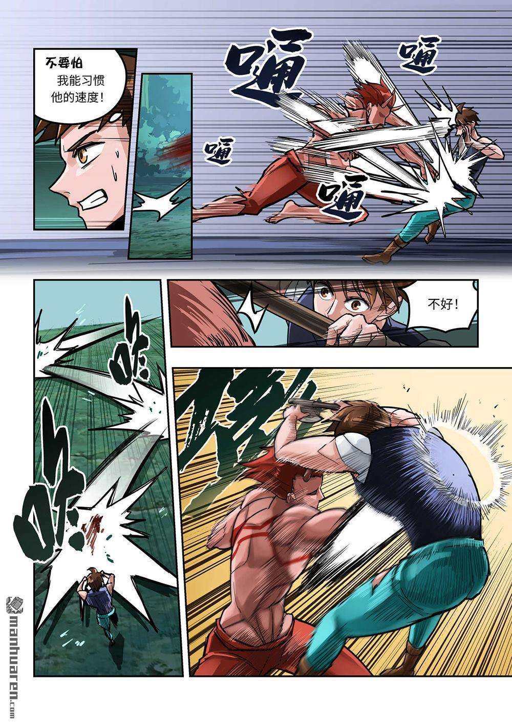 负战力英雄第2话 有史以来最无用（2）