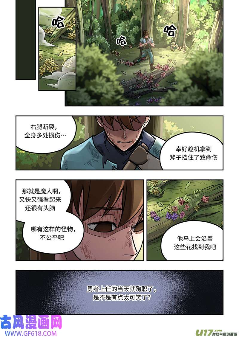 负战力英雄第1话 有史以来最无用（2）