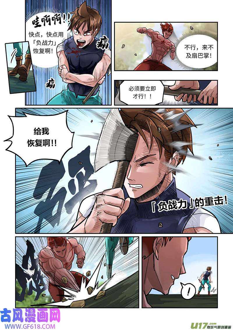 负战力英雄第1话 有史以来最无用（2）