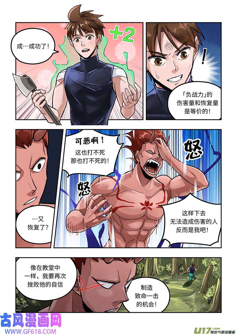 负战力英雄第1话 有史以来最无用（2）