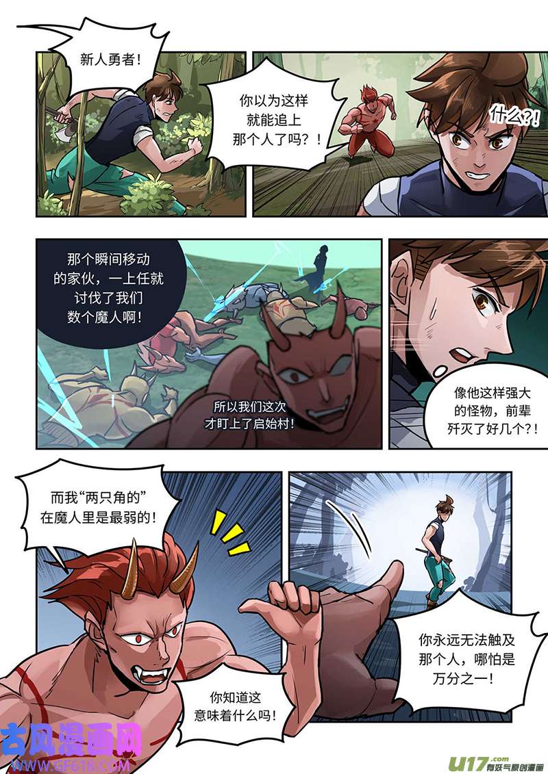 负战力英雄第1话 有史以来最无用（2）