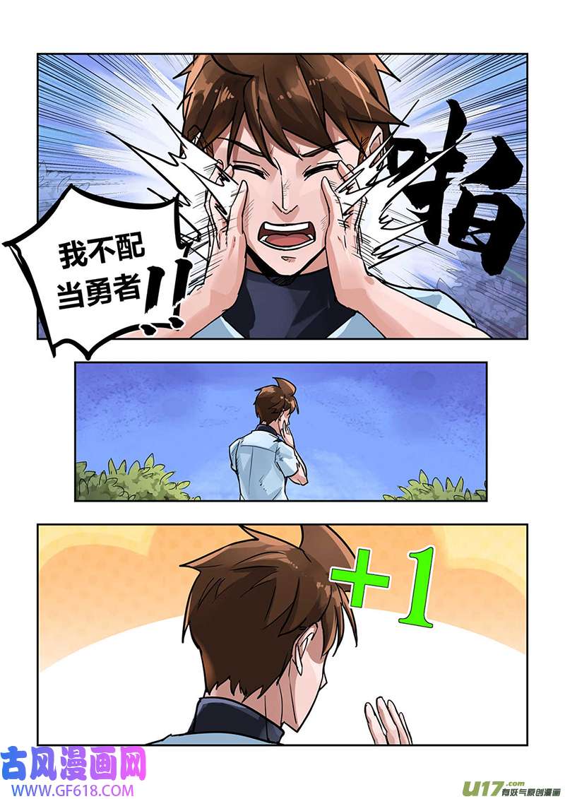 负战力英雄第1话 有史以来最无用（2）