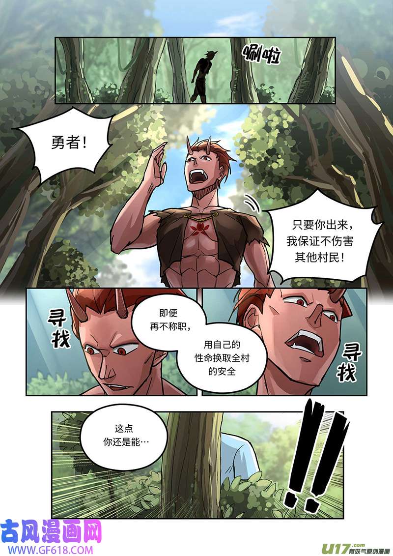 负战力英雄第1话 有史以来最无用（2）