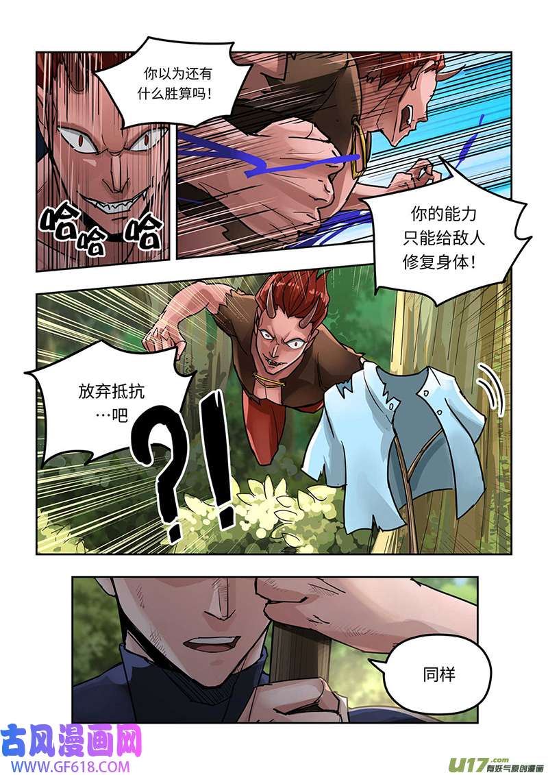 负战力英雄第1话 有史以来最无用（2）