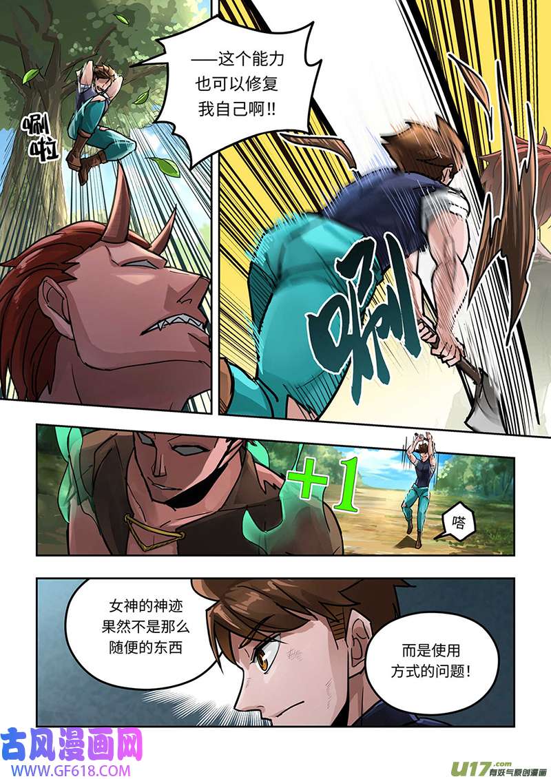 负战力英雄第1话 有史以来最无用（2）