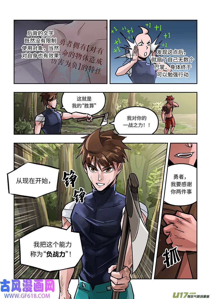 负战力英雄第1话 有史以来最无用（2）
