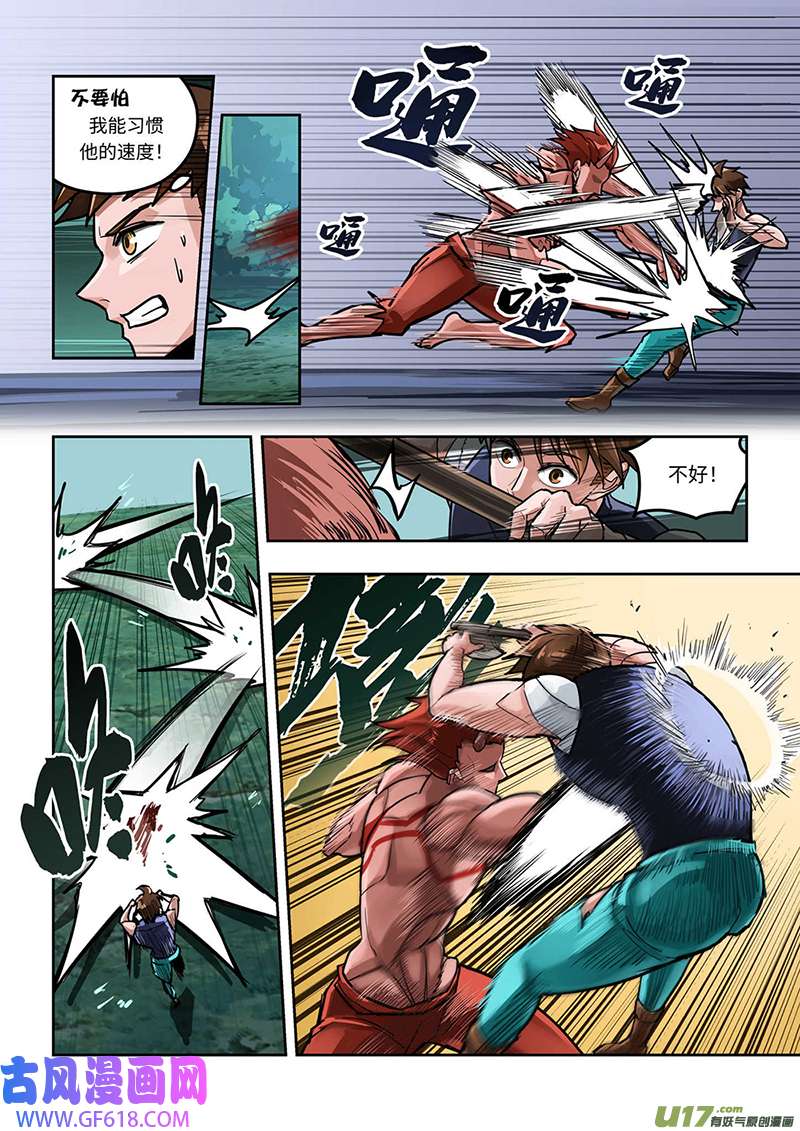 负战力英雄第1话 有史以来最无用（2）