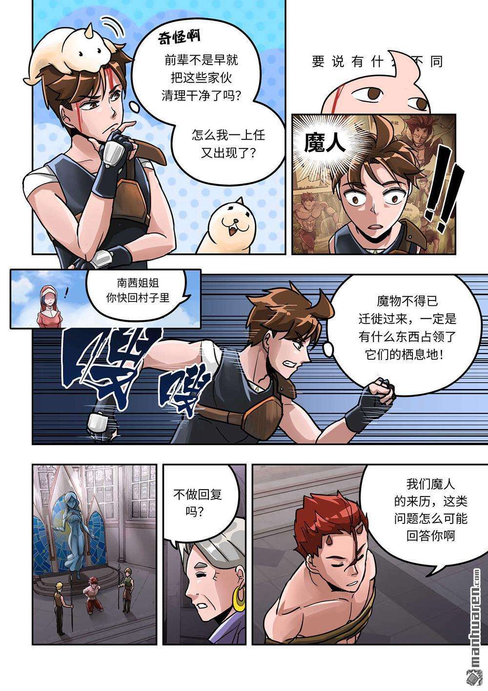 负战力英雄第3话 有史以来最无用（3）