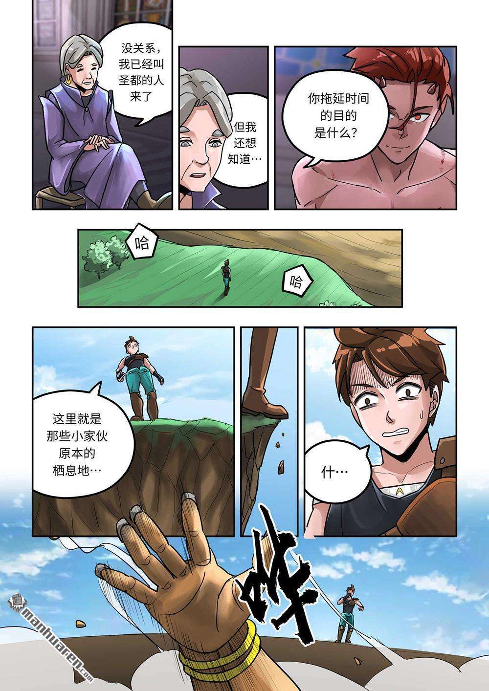 负战力英雄第3话 有史以来最无用（3）