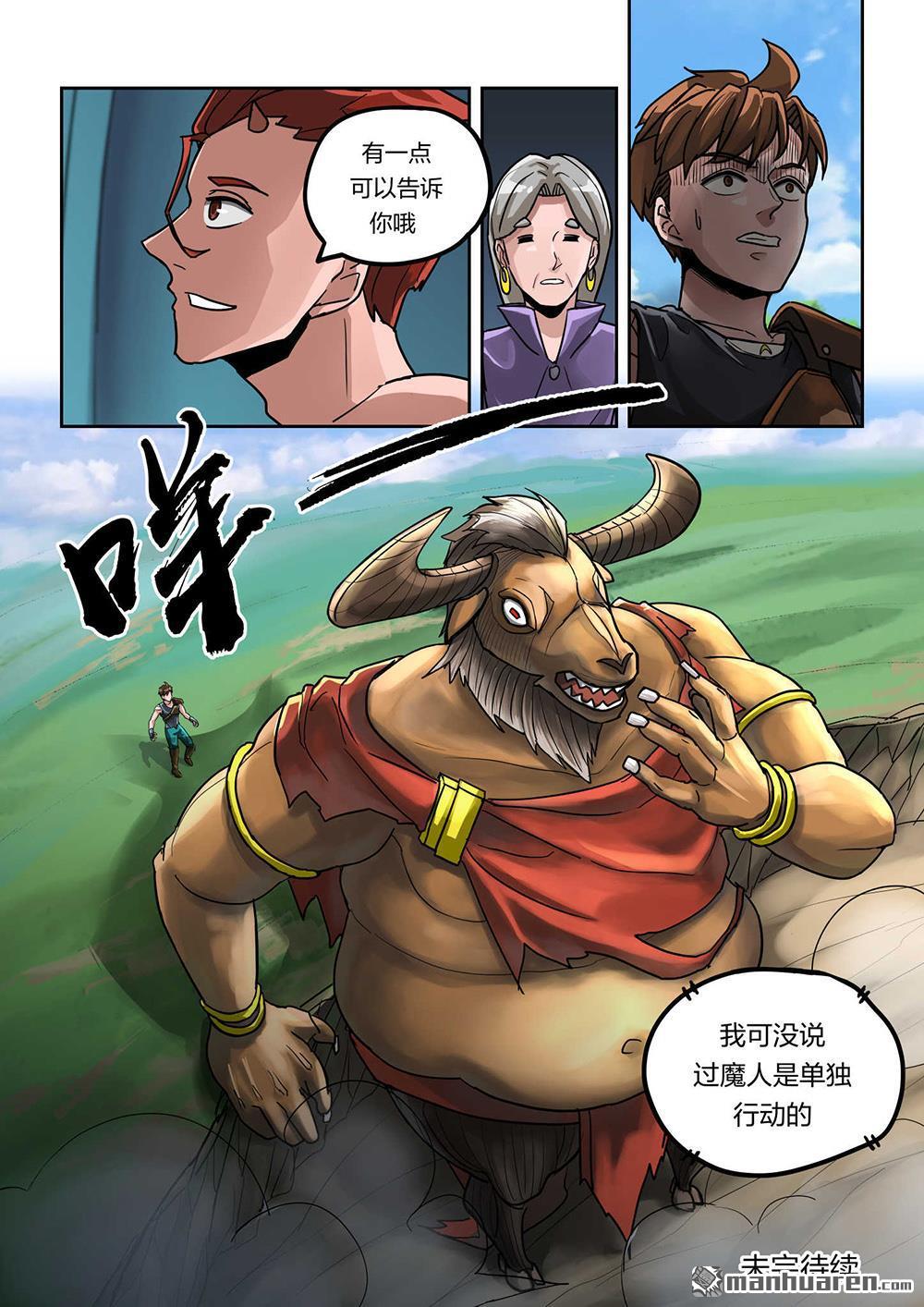 负战力英雄第3话 有史以来最无用（3）