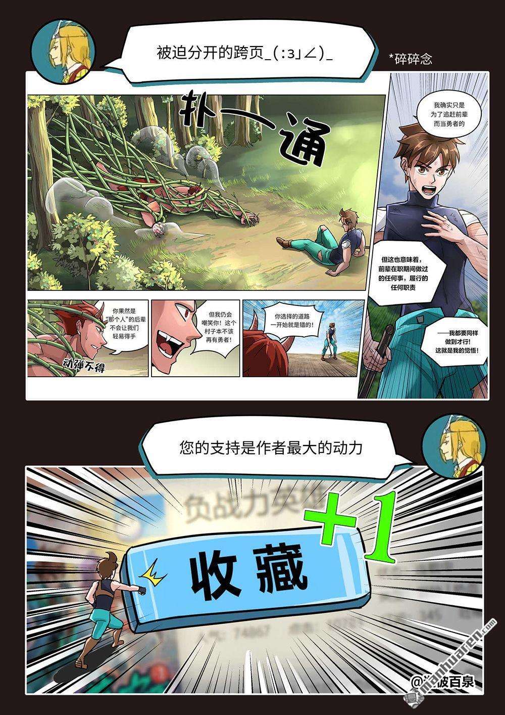 负战力英雄第3话 有史以来最无用（3）