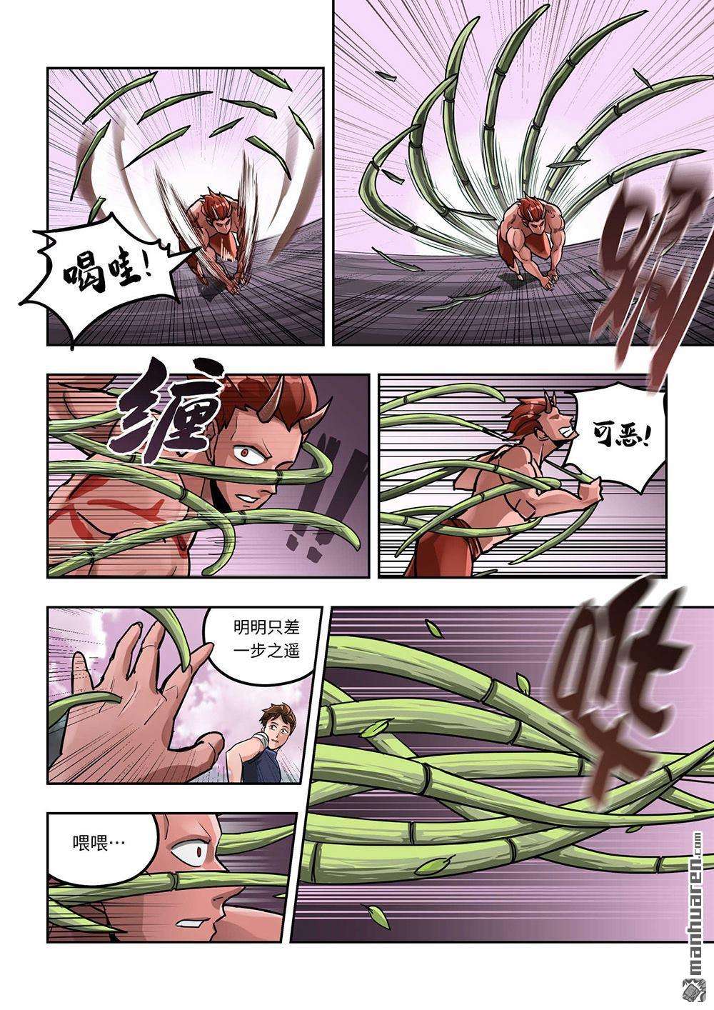 负战力英雄第3话 有史以来最无用（3）