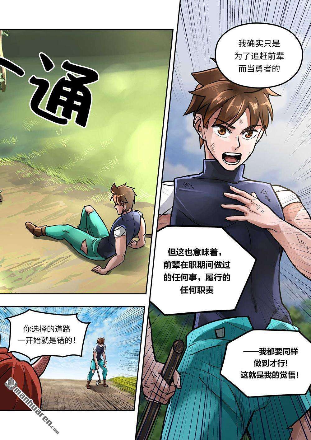 负战力英雄第3话 有史以来最无用（3）