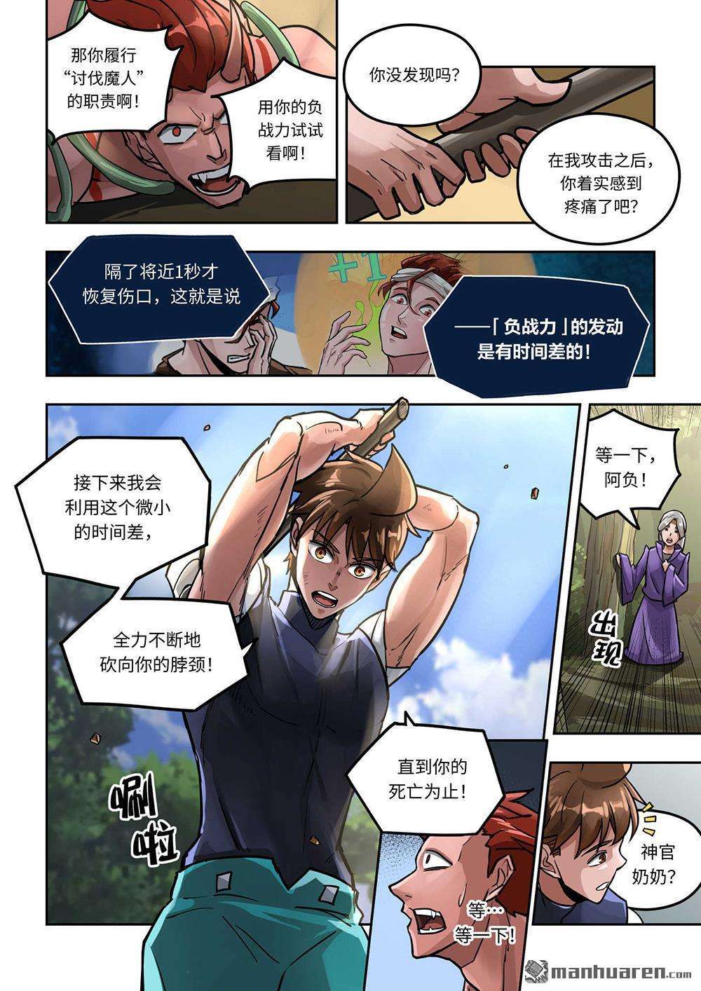 负战力英雄第3话 有史以来最无用（3）