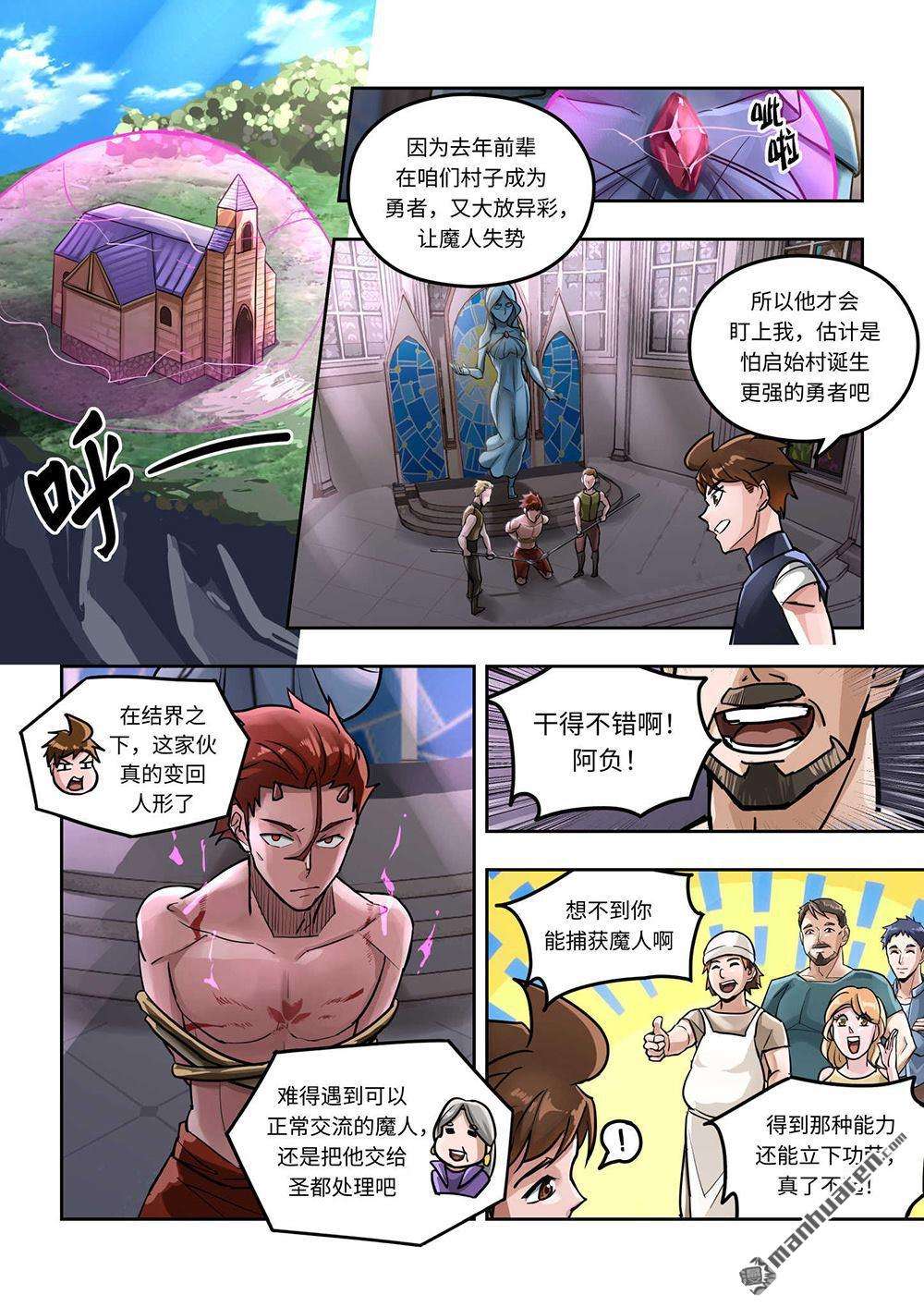 负战力英雄第3话 有史以来最无用（3）