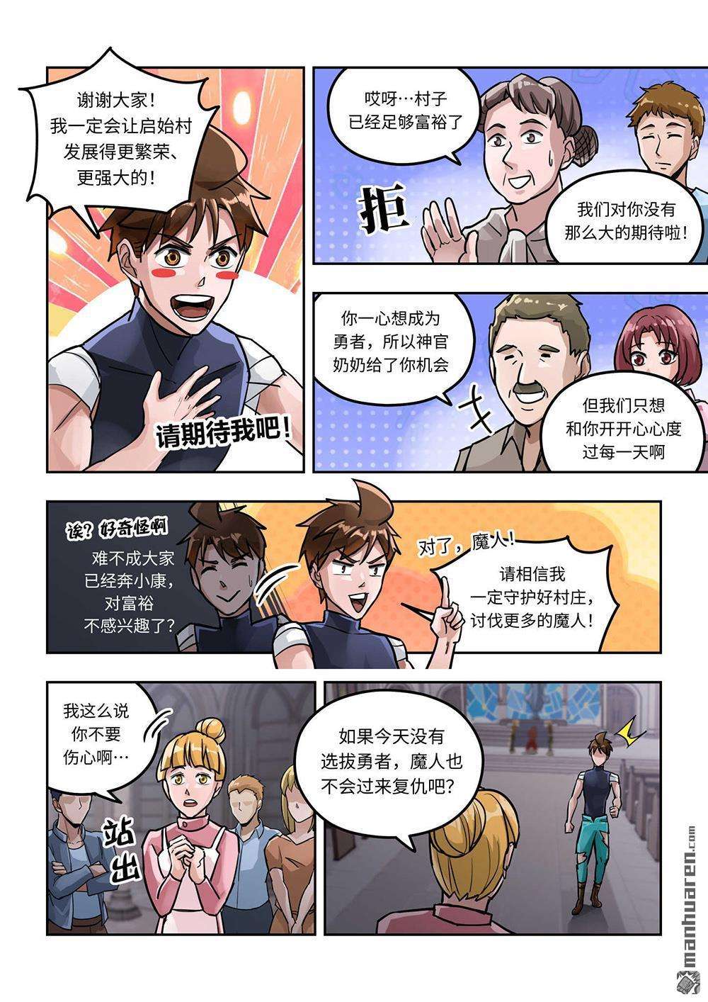 负战力英雄第3话 有史以来最无用（3）