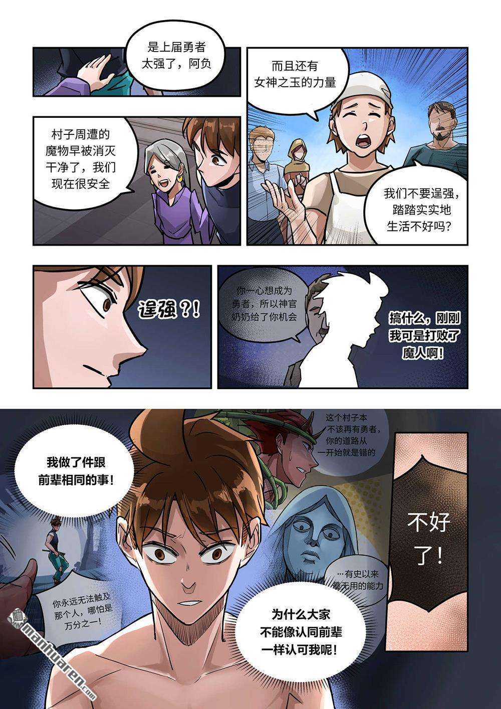 负战力英雄第3话 有史以来最无用（3）