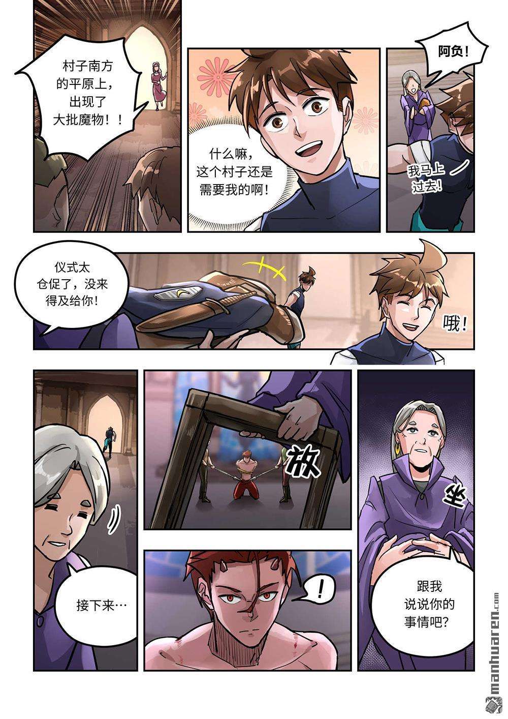 负战力英雄第3话 有史以来最无用（3）