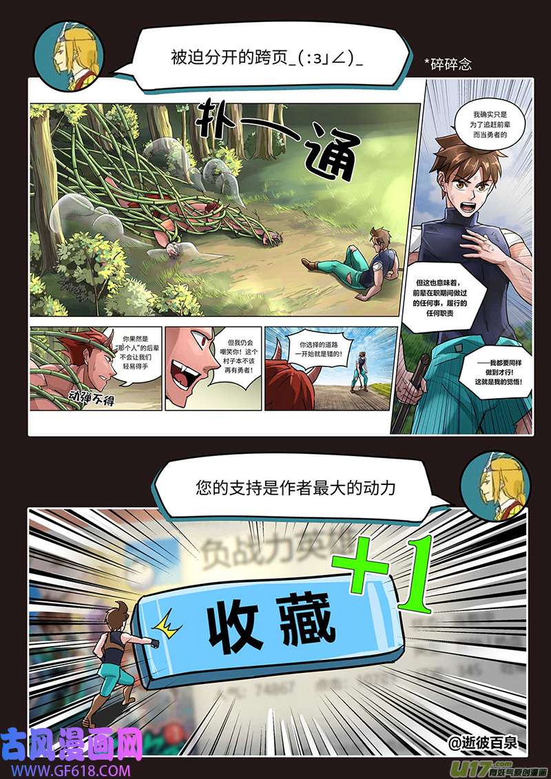 负战力英雄第1话 有史以来最无用（3）