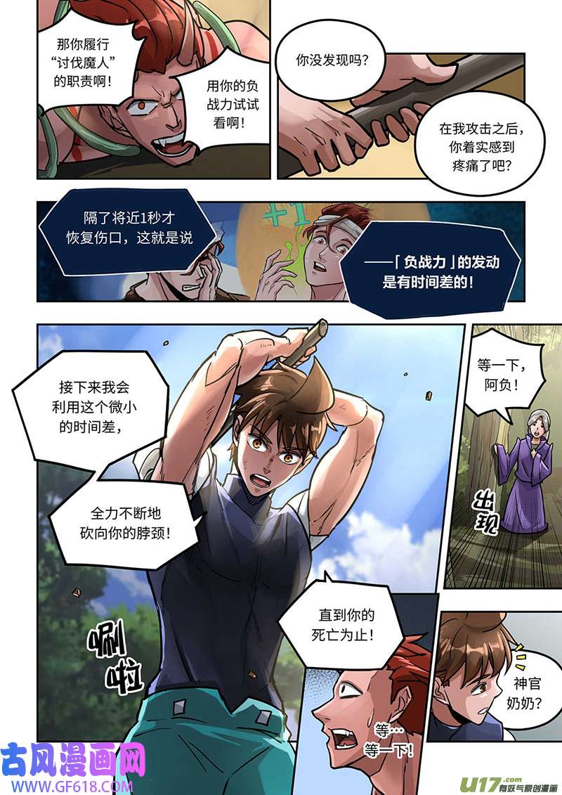 负战力英雄第1话 有史以来最无用（3）