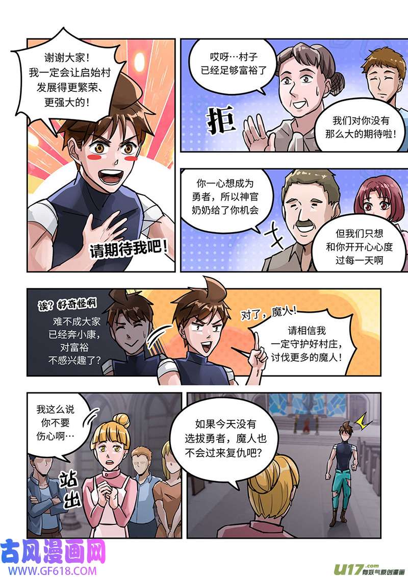 负战力英雄第1话 有史以来最无用（3）