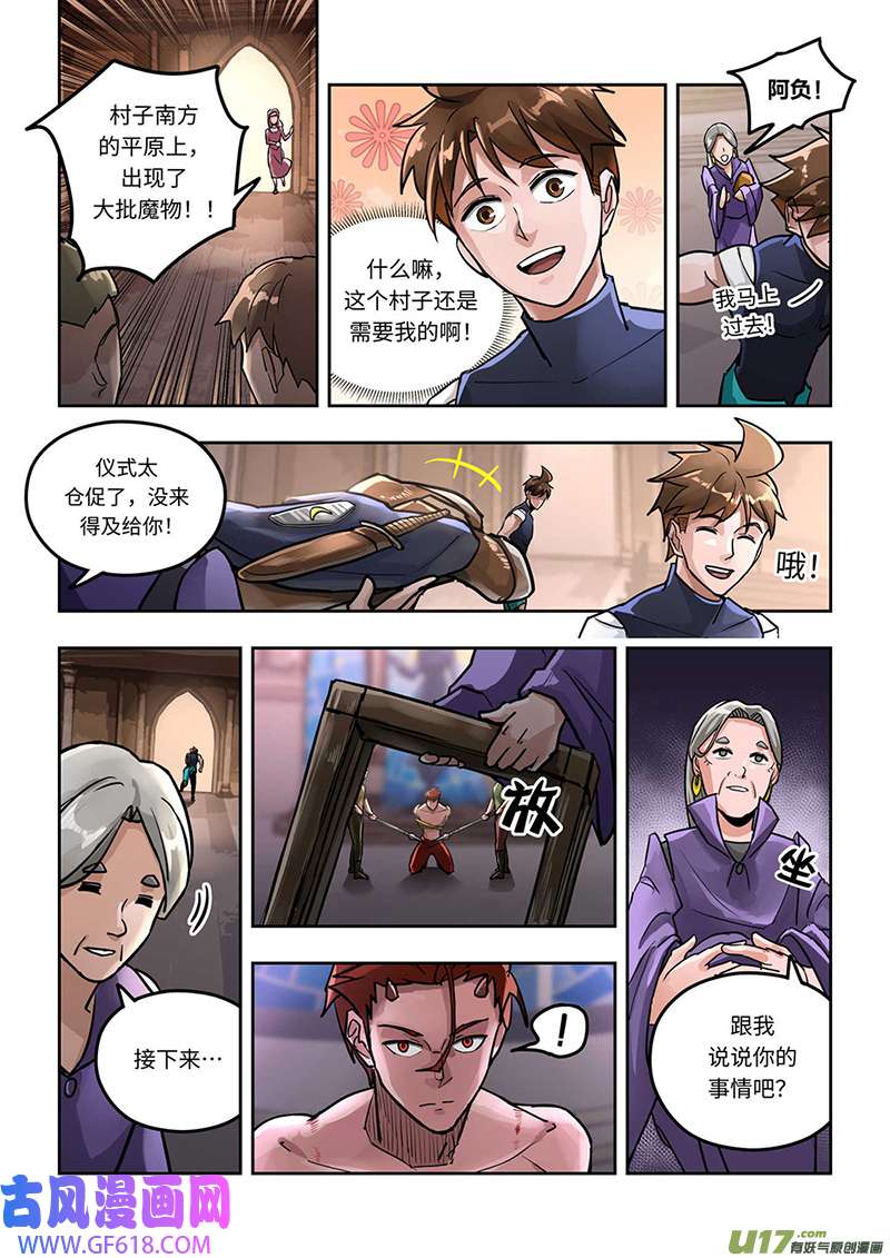 负战力英雄第1话 有史以来最无用（3）