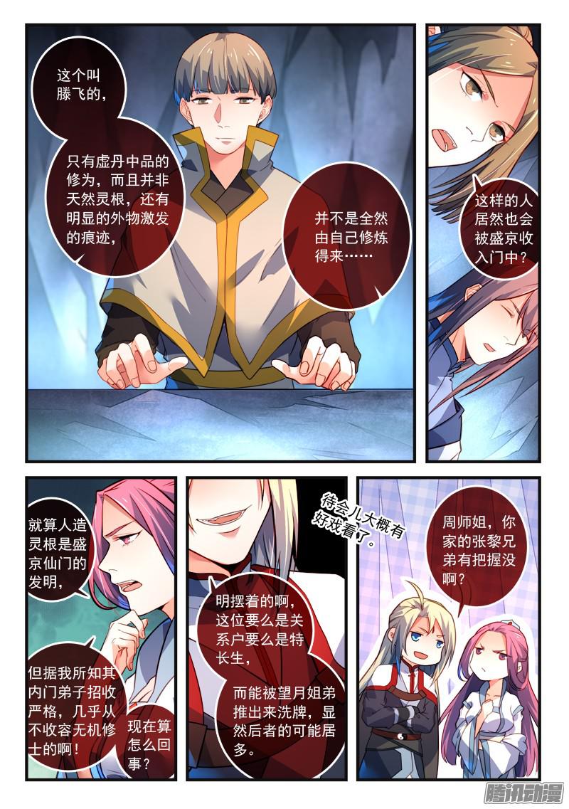 从前有座灵剑山第三百二十四话