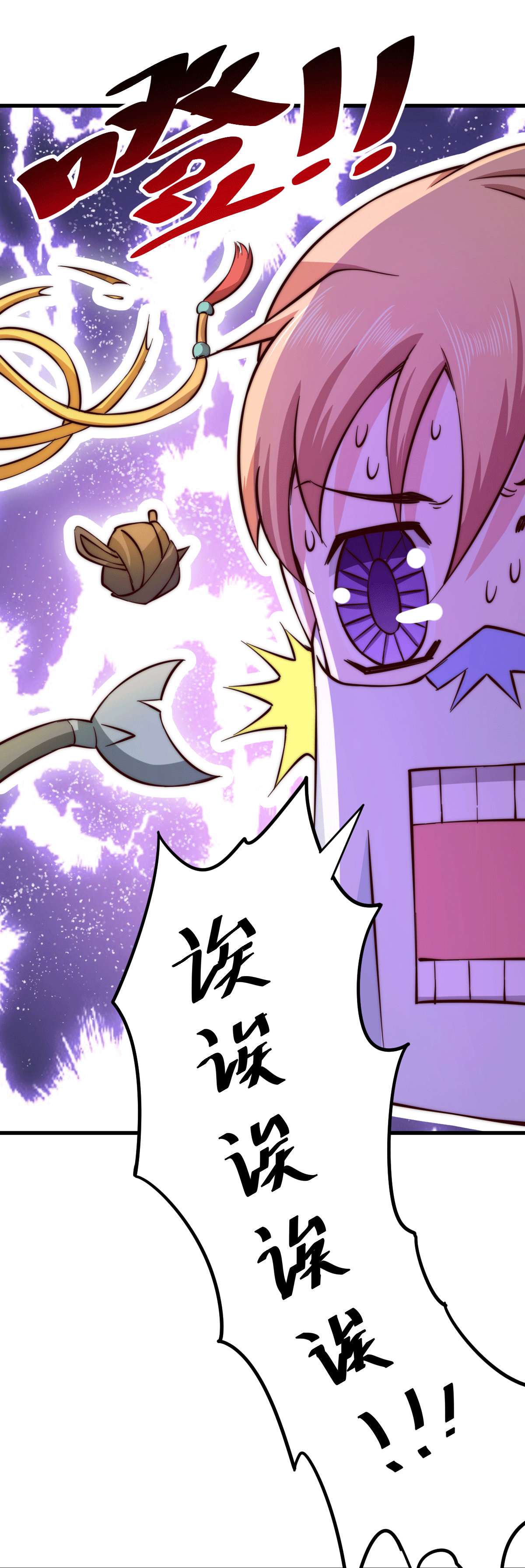 万人之上第70话 抢了一坨狗屎！！
