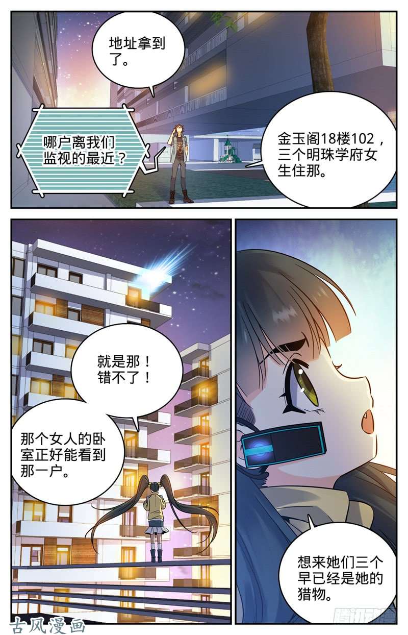 全职法师166 蜕皮女妖