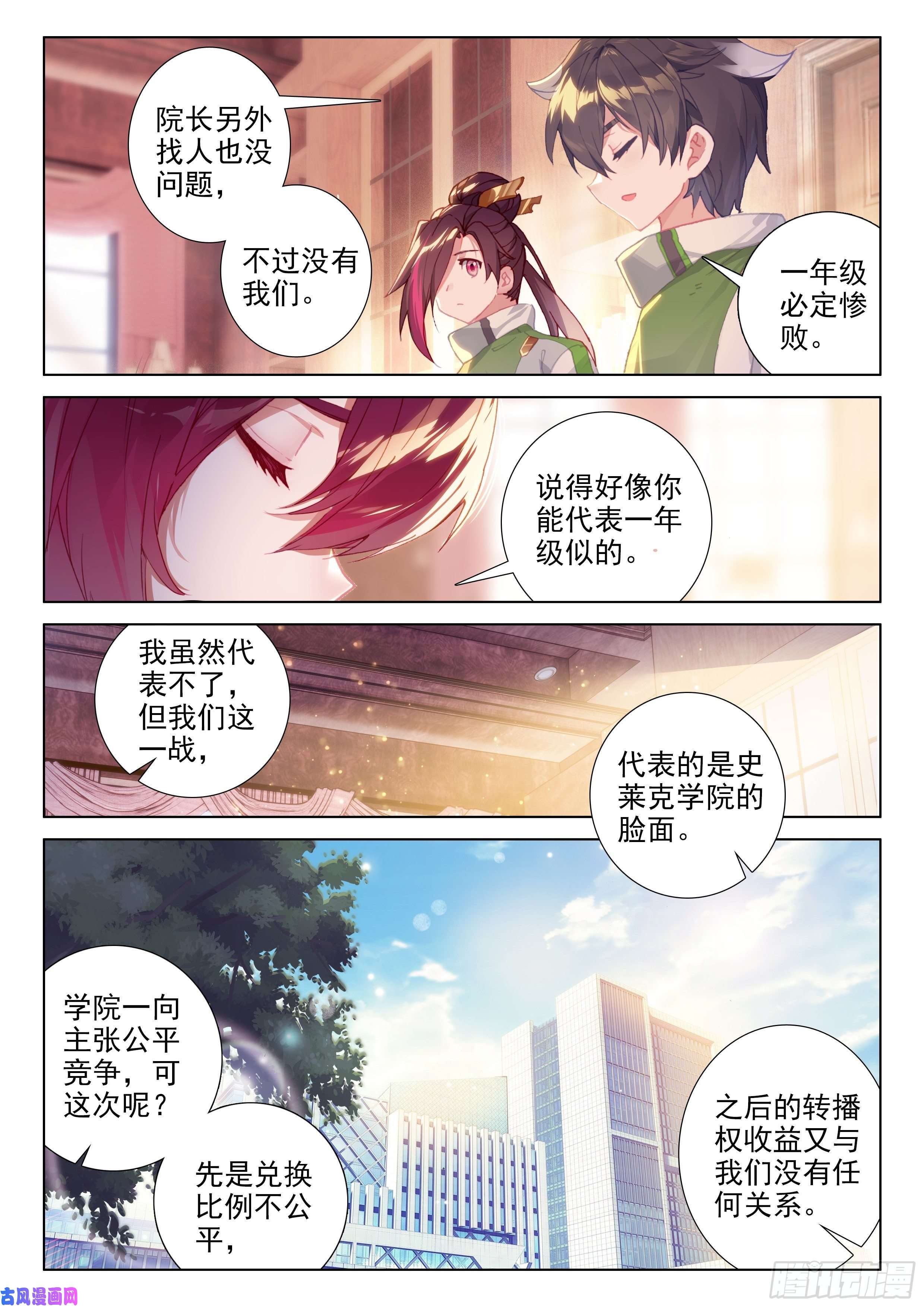 斗罗大陆4终极斗罗罢赛