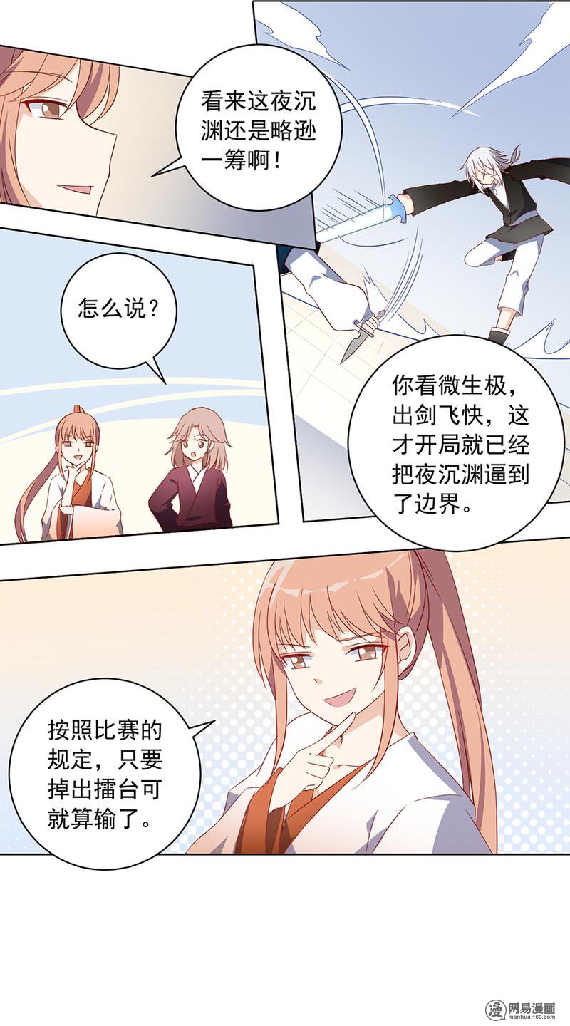 萌师在上22 决战之巅