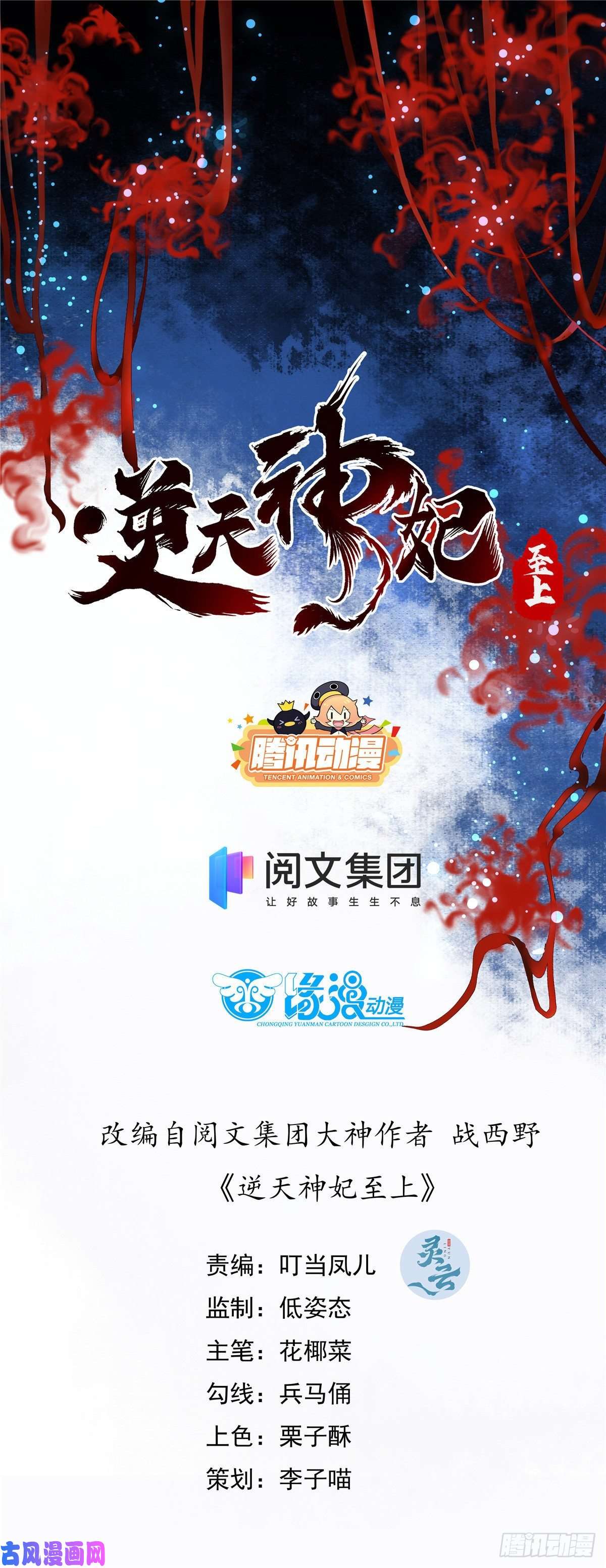 逆天神妃至上08