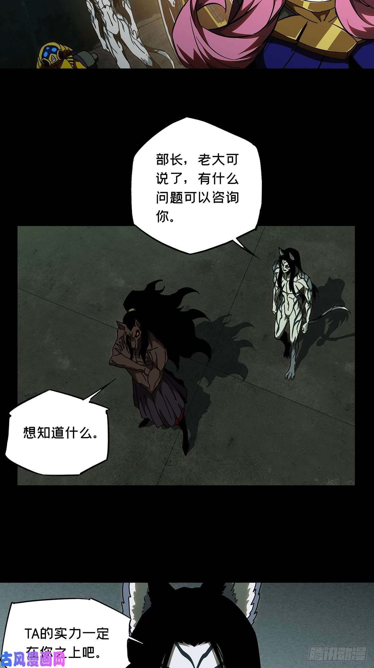 大象无形第九十五话灵息上