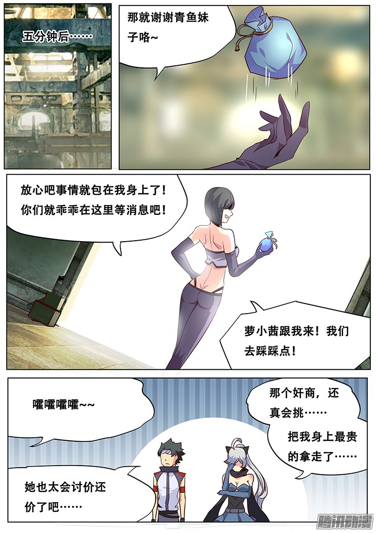 妹子与科学036奸商薇薇蒽