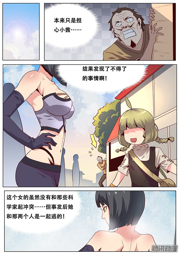 妹子与科学036奸商薇薇蒽