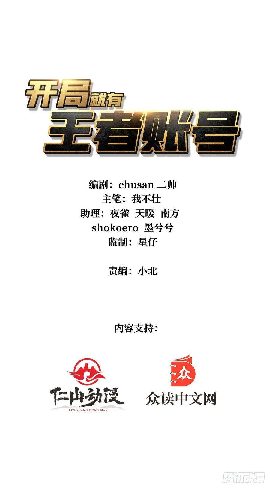开局就有王者账号副本竞赛