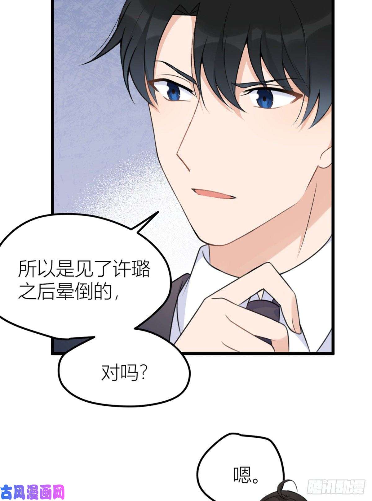 大佬失忆后只记得我第34话 引我吃醋吗？