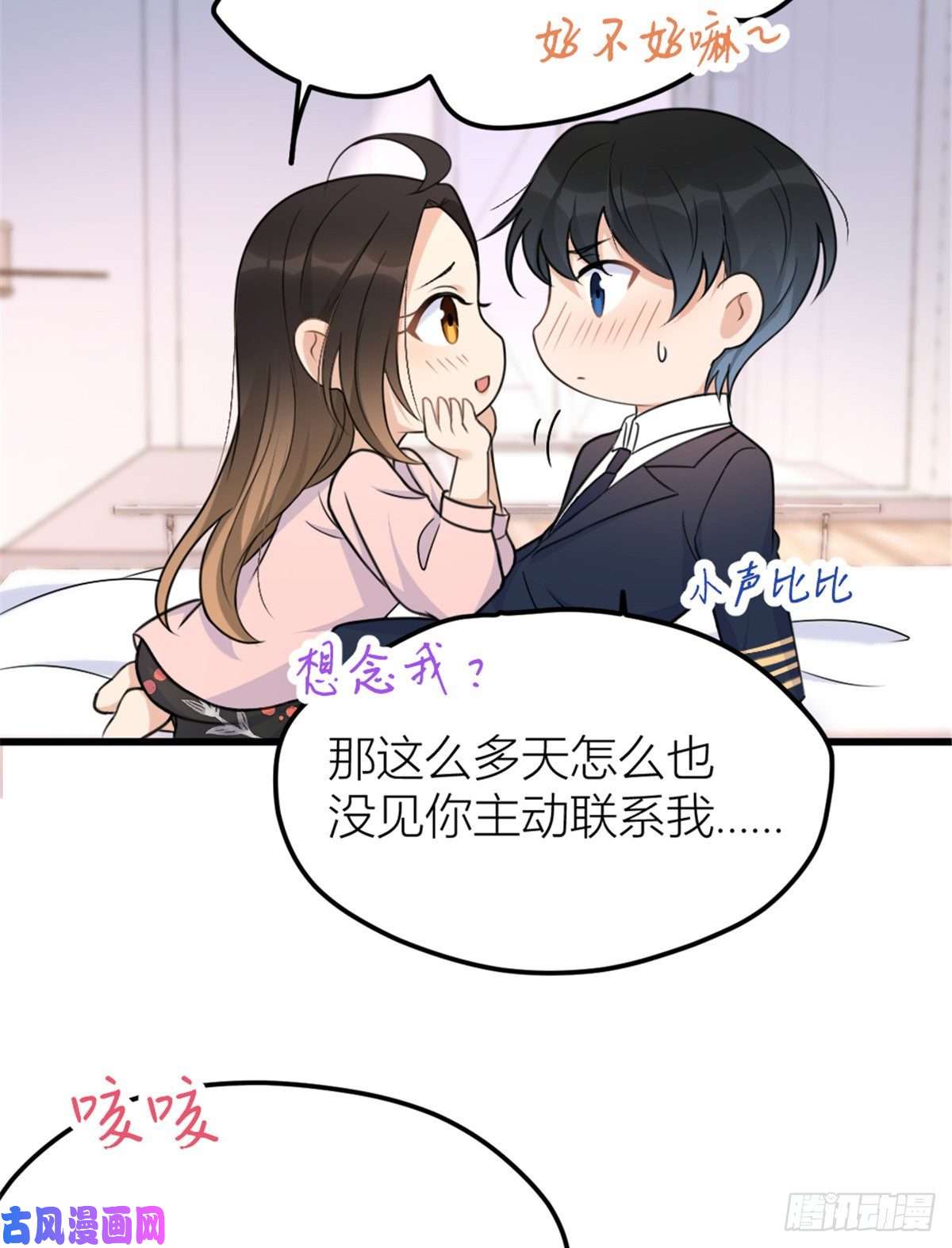 大佬失忆后只记得我第35话 黏人