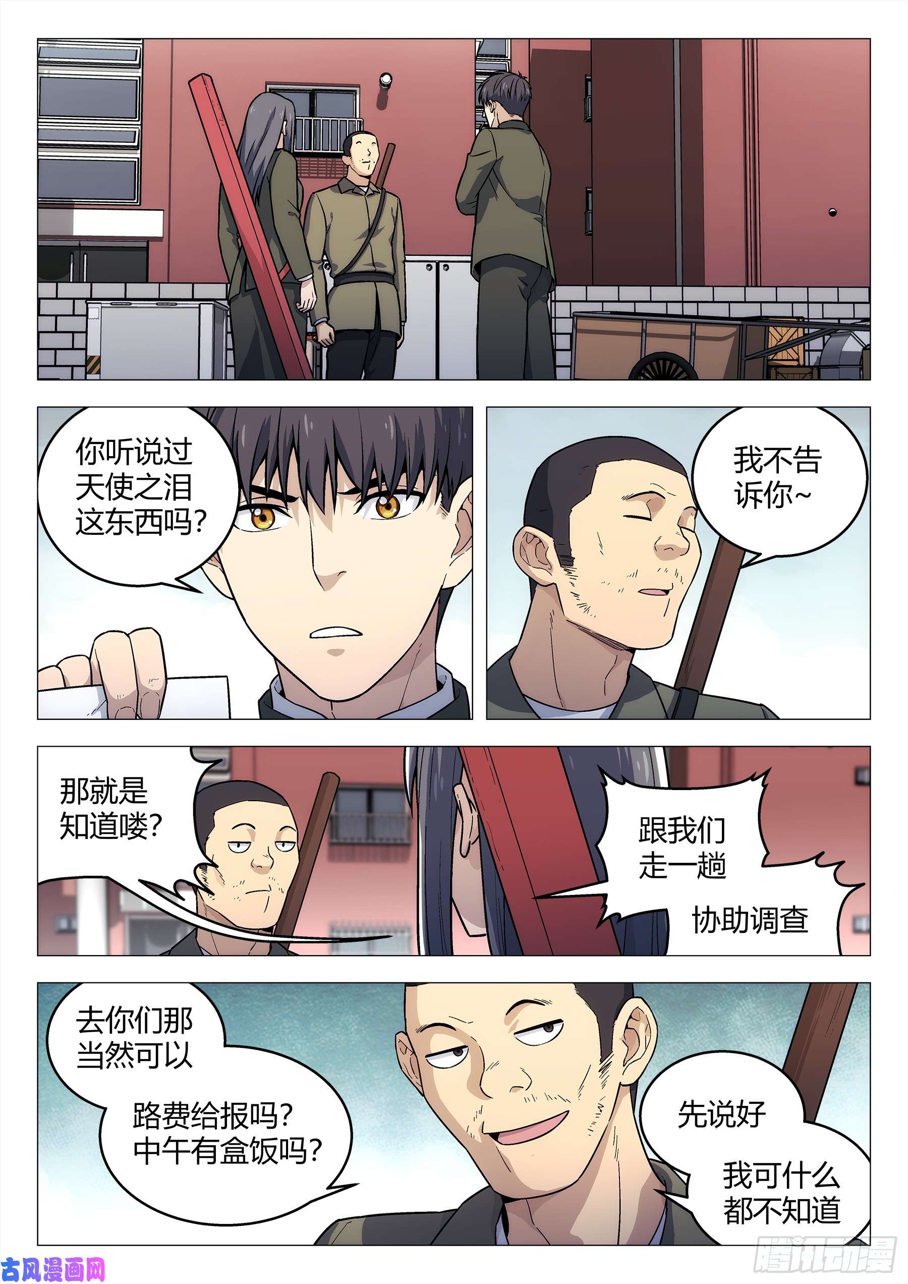 星海荣耀140：办案