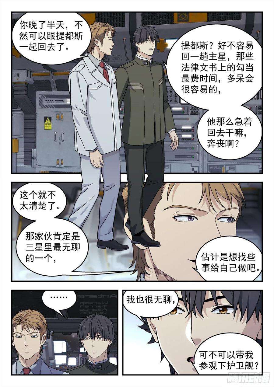 星海荣耀238：再见